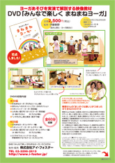 『みんなで楽しく・まねまねヨーガ』dvd